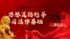 03706 思想道德修养与法律基础第五讲